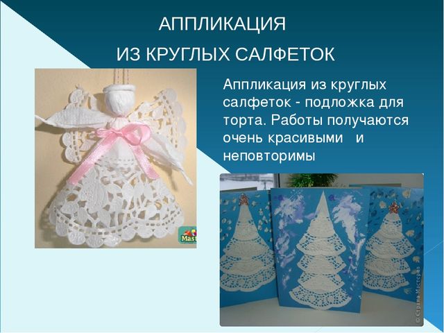 Презентация для дошкольников. Бумагопластика.
