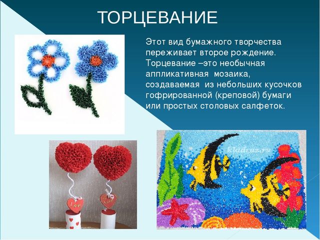 Презентация для дошкольников. Бумагопластика.