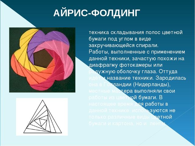 Презентация для дошкольников. Бумагопластика.
