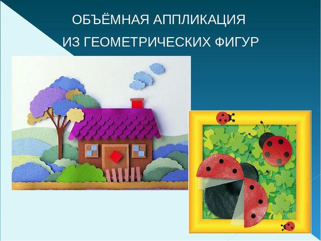 Презентация для дошкольников. Бумагопластика.