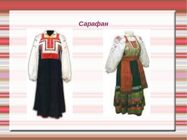Презентация "Белгородский народный костюм"