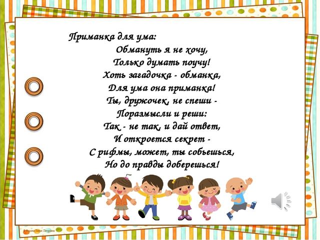Презентация "Развитие речи дошкольника (знакомство с загадками)"