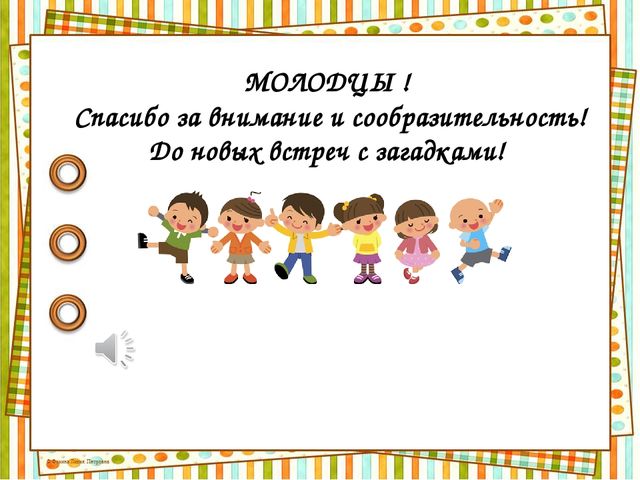Презентация "Развитие речи дошкольника (знакомство с загадками)"