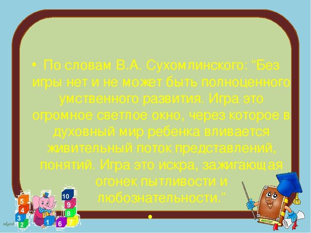Дидактические игры по формированию ФЭМП