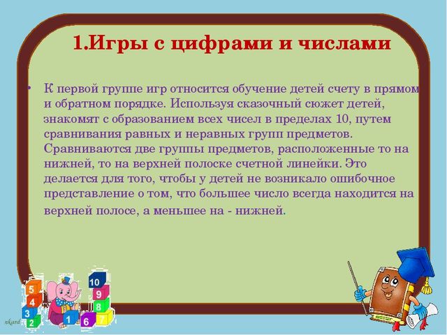 Дидактические игры по формированию ФЭМП