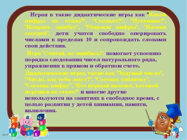 Дидактические игры по формированию ФЭМП