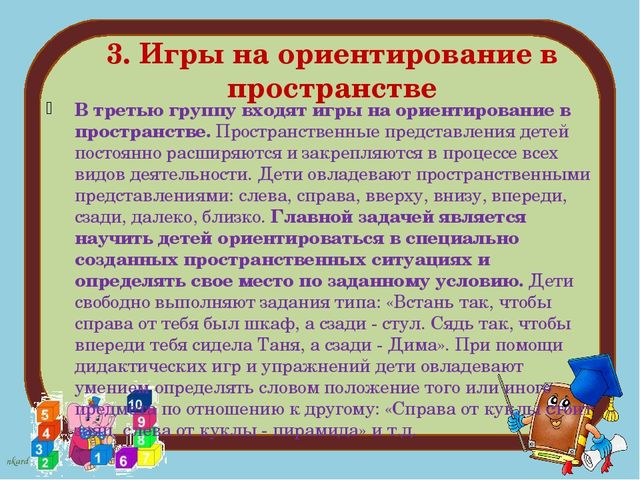 Дидактические игры по формированию ФЭМП