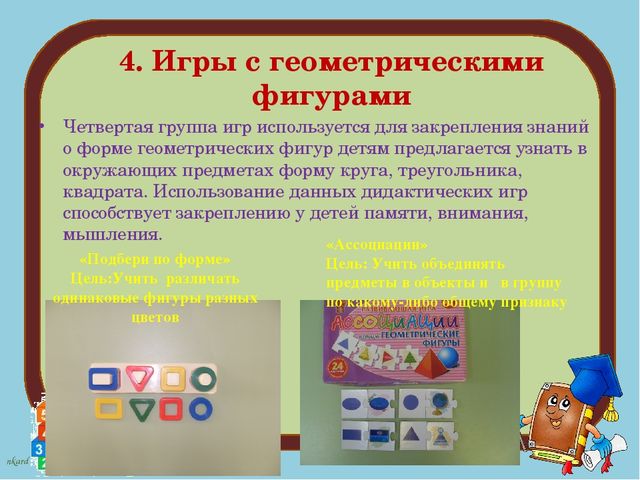 Дидактические игры по формированию ФЭМП