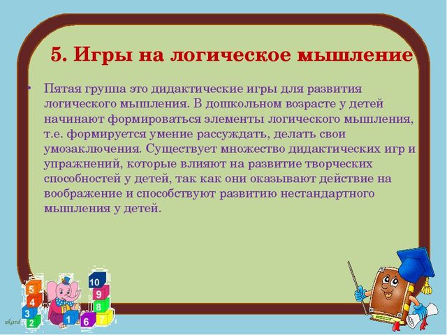 Дидактические игры по формированию ФЭМП