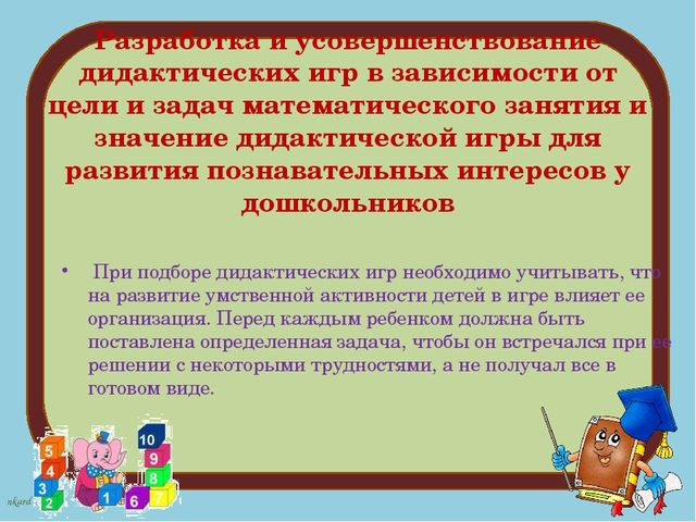 Дидактические игры по формированию ФЭМП