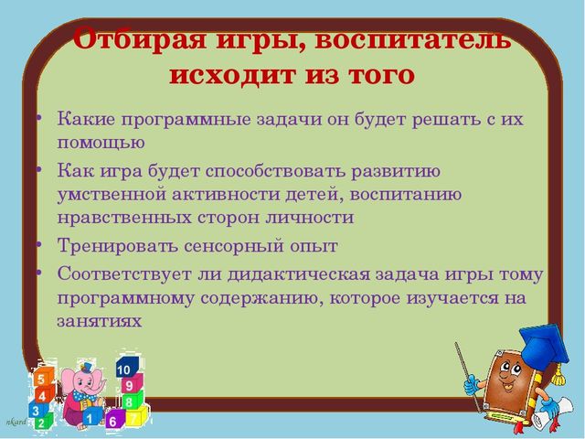 Дидактические игры по формированию ФЭМП