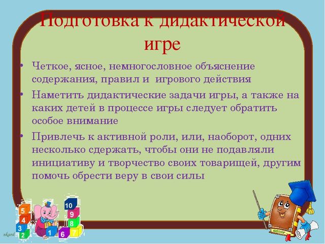 Дидактические игры по формированию ФЭМП
