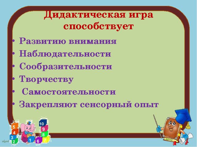 Дидактические игры по формированию ФЭМП