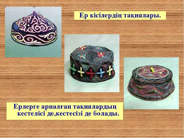 Тақырыбы: "Қазақ халқының ұлттық киімі" наурыз мерекесі