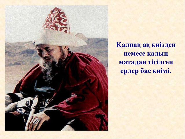 Тақырыбы: "Қазақ халқының ұлттық киімі" наурыз мерекесі