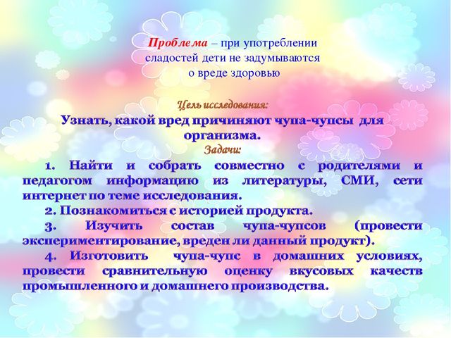 Презентация "Чупа - чупс"