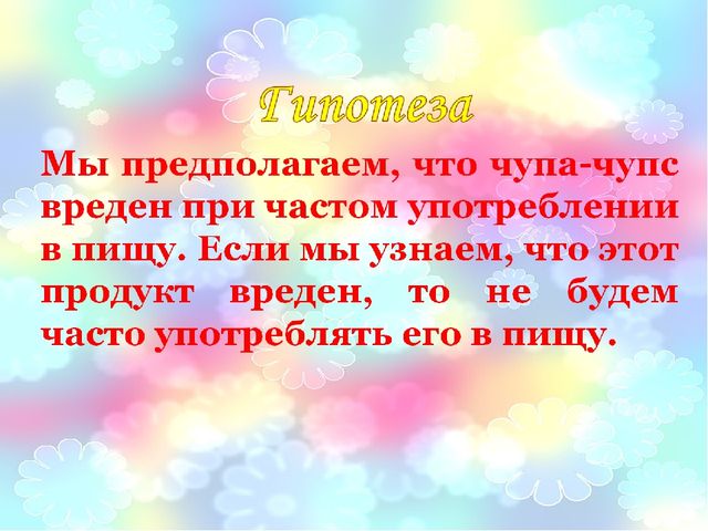 Презентация "Чупа - чупс"