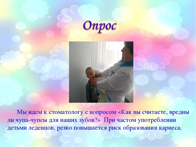 Презентация "Чупа - чупс"