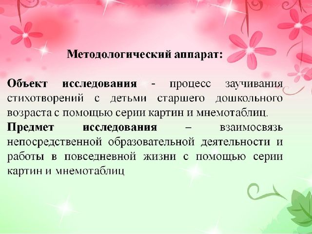 Презентация проекта «ЗАУЧИВАНИЕ СТИХОТВОРЕНИЙ С ДЕТЬМИ СТАРШЕГО ДОШКОЛЬНОГО ВОЗРАСТА»