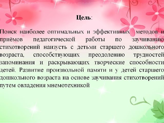 Презентация проекта «ЗАУЧИВАНИЕ СТИХОТВОРЕНИЙ С ДЕТЬМИ СТАРШЕГО ДОШКОЛЬНОГО ВОЗРАСТА»