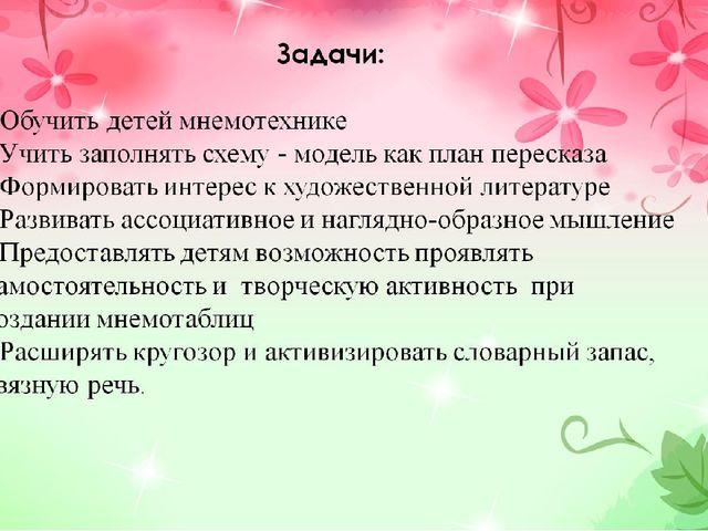 Презентация проекта «ЗАУЧИВАНИЕ СТИХОТВОРЕНИЙ С ДЕТЬМИ СТАРШЕГО ДОШКОЛЬНОГО ВОЗРАСТА»