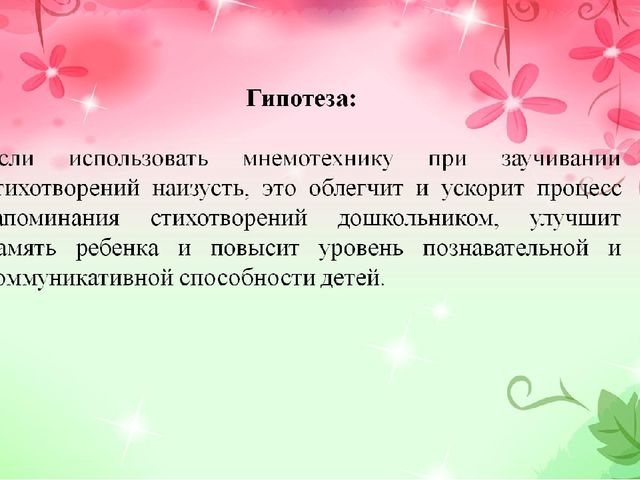 Презентация проекта «ЗАУЧИВАНИЕ СТИХОТВОРЕНИЙ С ДЕТЬМИ СТАРШЕГО ДОШКОЛЬНОГО ВОЗРАСТА»