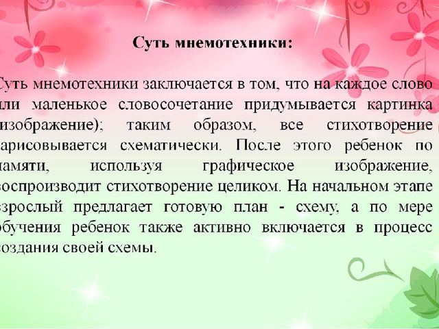 Презентация проекта «ЗАУЧИВАНИЕ СТИХОТВОРЕНИЙ С ДЕТЬМИ СТАРШЕГО ДОШКОЛЬНОГО ВОЗРАСТА»