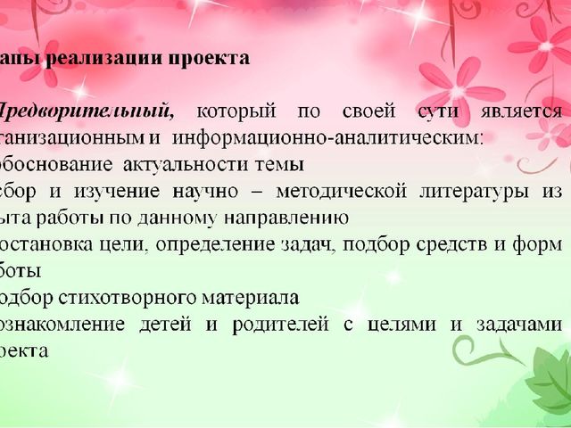 Презентация проекта «ЗАУЧИВАНИЕ СТИХОТВОРЕНИЙ С ДЕТЬМИ СТАРШЕГО ДОШКОЛЬНОГО ВОЗРАСТА»