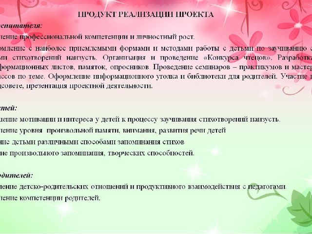 Презентация проекта «ЗАУЧИВАНИЕ СТИХОТВОРЕНИЙ С ДЕТЬМИ СТАРШЕГО ДОШКОЛЬНОГО ВОЗРАСТА»