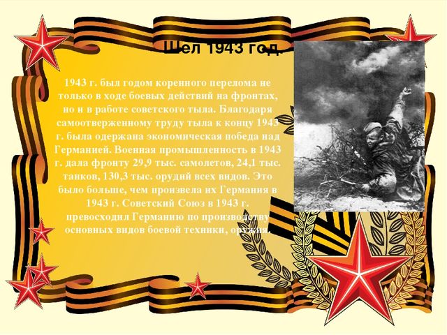 В память о тех ,кто защищал родину ,в войне с фашизмом 1941-1945 год.