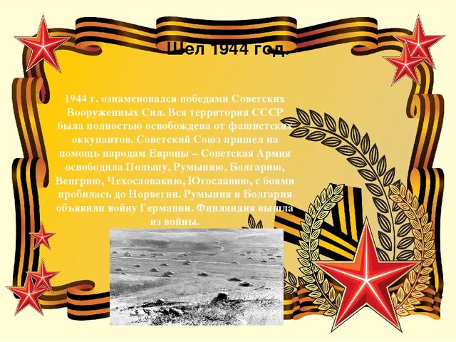 В память о тех ,кто защищал родину ,в войне с фашизмом 1941-1945 год.