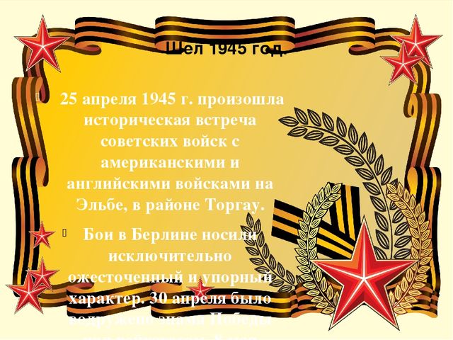 В память о тех ,кто защищал родину ,в войне с фашизмом 1941-1945 год.