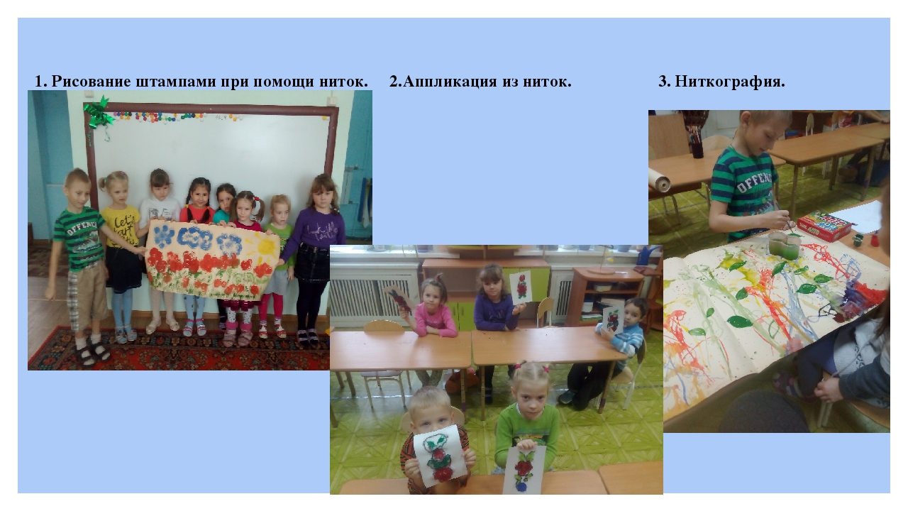 Мастер класс "Рисование нитками в детском саду"