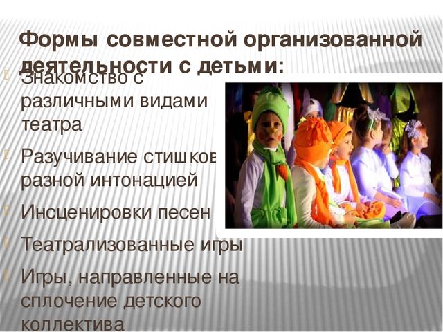 Социализация детей дошкольного возраста посредством театрализованных игр МБДОУ №186 Подготовила воспитатель I кв. категории Косенкова О.А.