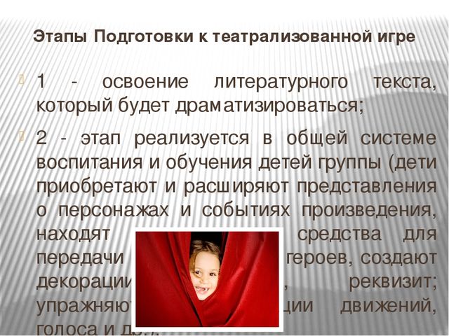 Социализация детей дошкольного возраста посредством театрализованных игр МБДОУ №186 Подготовила воспитатель I кв. категории Косенкова О.А.