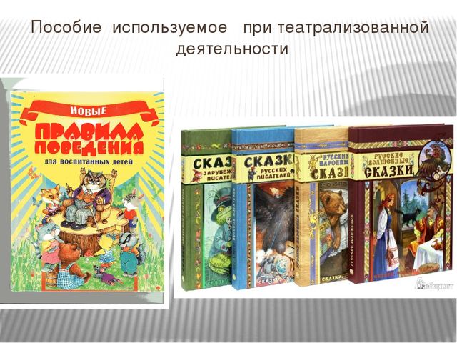 Социализация детей дошкольного возраста посредством театрализованных игр МБДОУ №186 Подготовила воспитатель I кв. категории Косенкова О.А.