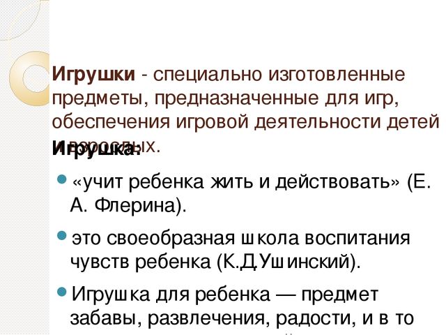 "Значение и виды игрушек" Презентацию выполнила Косенкова О.А.
