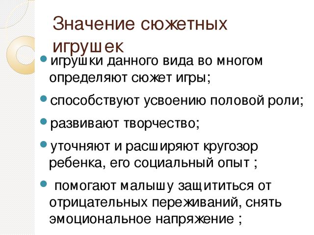 "Значение и виды игрушек" Презентацию выполнила Косенкова О.А.