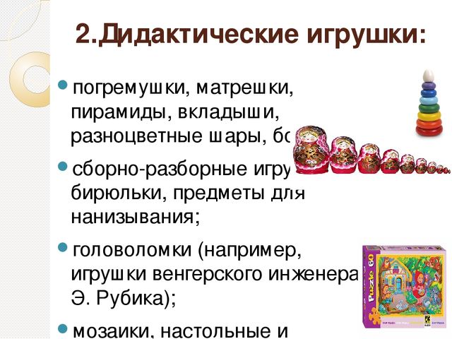 "Значение и виды игрушек" Презентацию выполнила Косенкова О.А.