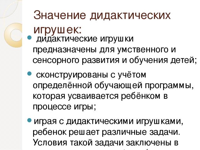 "Значение и виды игрушек" Презентацию выполнила Косенкова О.А.