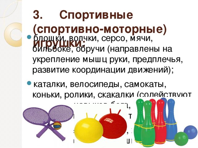 "Значение и виды игрушек" Презентацию выполнила Косенкова О.А.