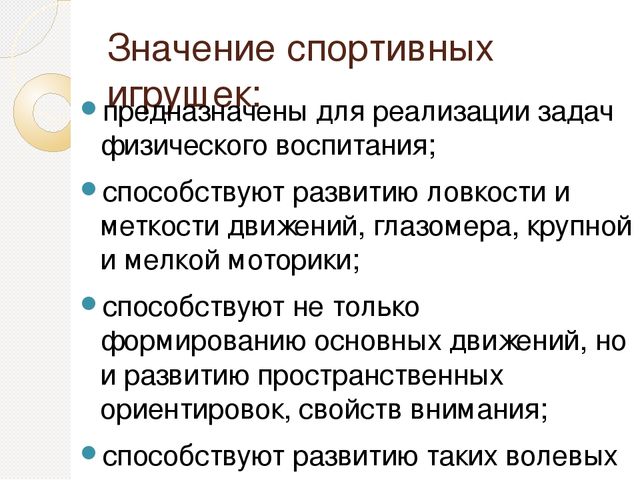 "Значение и виды игрушек" Презентацию выполнила Косенкова О.А.