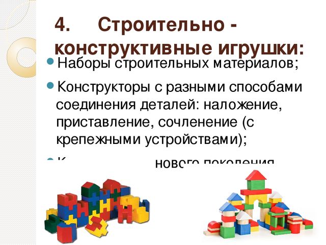"Значение и виды игрушек" Презентацию выполнила Косенкова О.А.