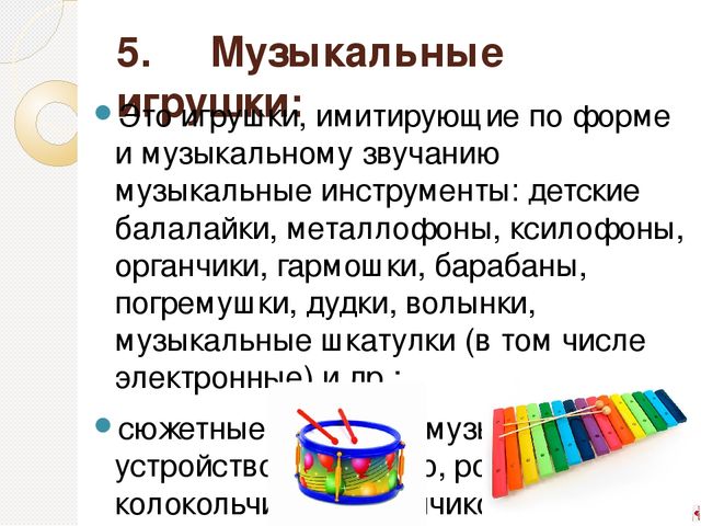 "Значение и виды игрушек" Презентацию выполнила Косенкова О.А.
