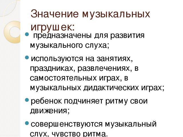 "Значение и виды игрушек" Презентацию выполнила Косенкова О.А.