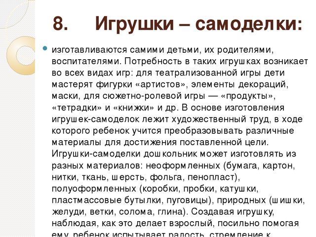 "Значение и виды игрушек" Презентацию выполнила Косенкова О.А.