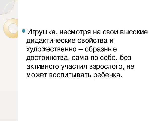 "Значение и виды игрушек" Презентацию выполнила Косенкова О.А.