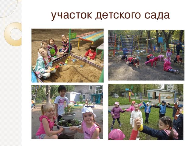 Детский сад №186 Подготовительная группа «Ромашки» Воспитатель Косенкова О.А.