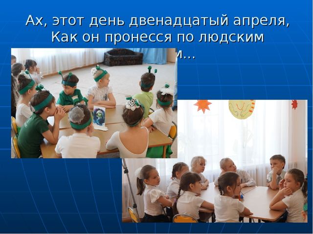 Спортивно-интеллектуальный конкурс для детей подготовительной к школе группе между дошкольными учреждениями МБДОУ № 186 и МАДОУ № 200 «Знатоки космоса»