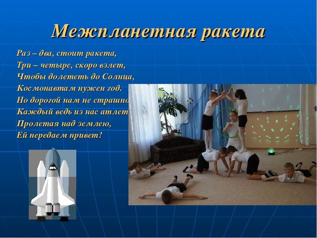 Спортивно-интеллектуальный конкурс для детей подготовительной к школе группе между дошкольными учреждениями МБДОУ № 186 и МАДОУ № 200 «Знатоки космоса»